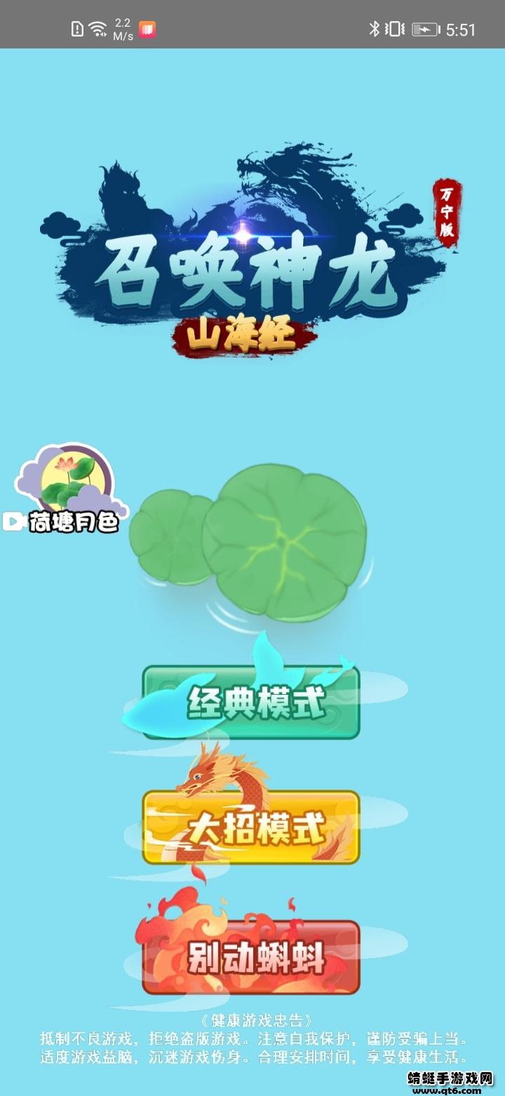 召唤神龙山海经万宁版免广告 1.74安卓版截图0