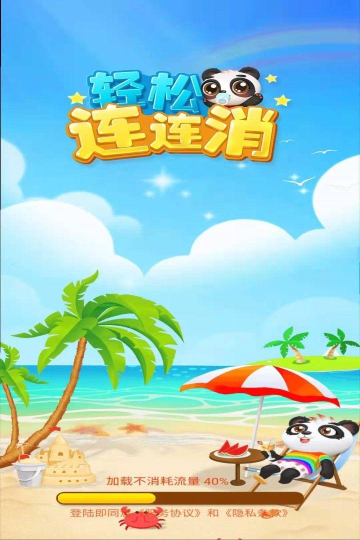 轻松连连消游戏 17.1.1最新版本