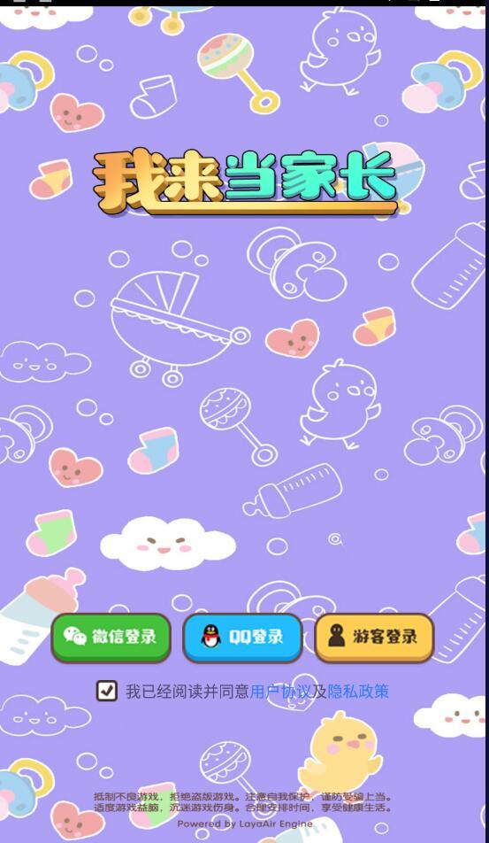 我来当家长官方版 1.1.6手机版截图2