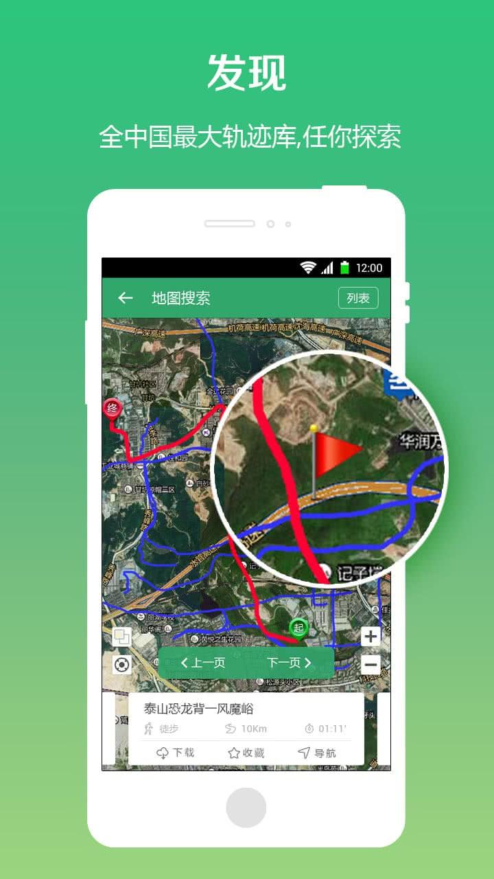两步路户外助手 8.0.1安卓版截图3