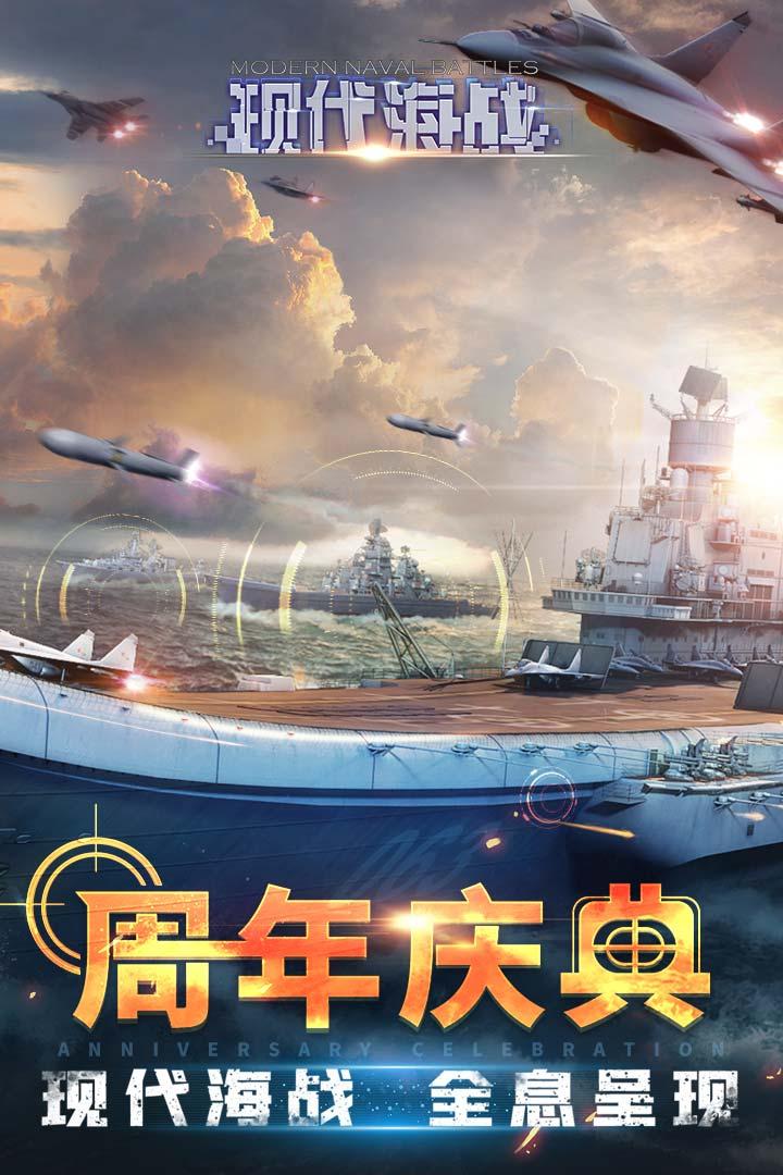 现代海战九游版本最新版 1.0.116安卓版