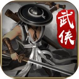 剑雨如歌手游最新版 1.1.6中文版