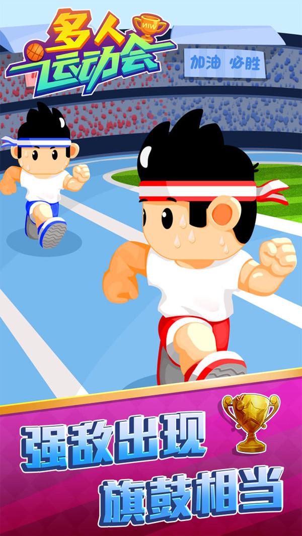 多人运动会手游 1.0.0安卓版截图1