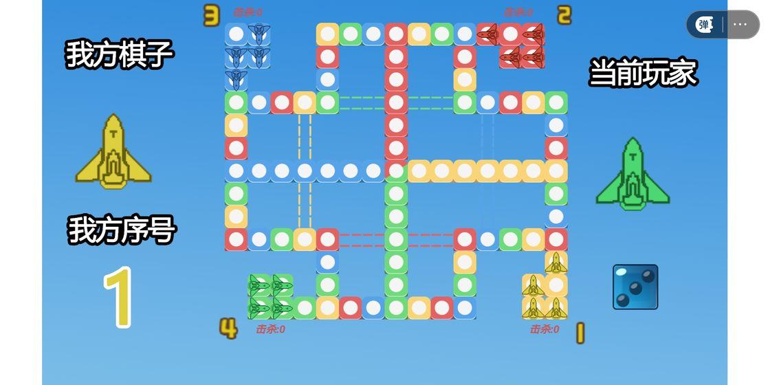 四人飞行棋官方版 1.01.88最新版
