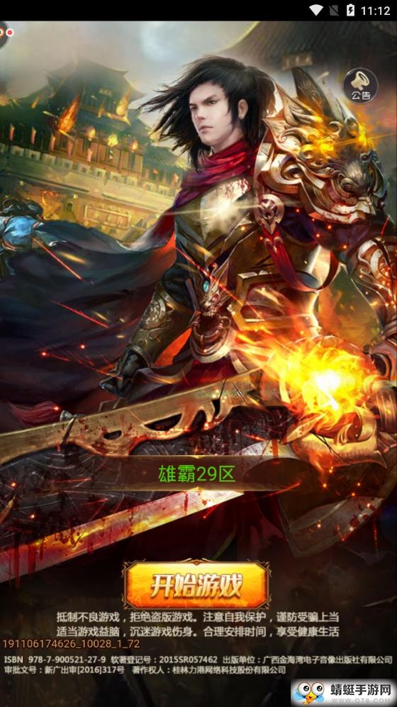 暴打传奇 2.0.0截图1