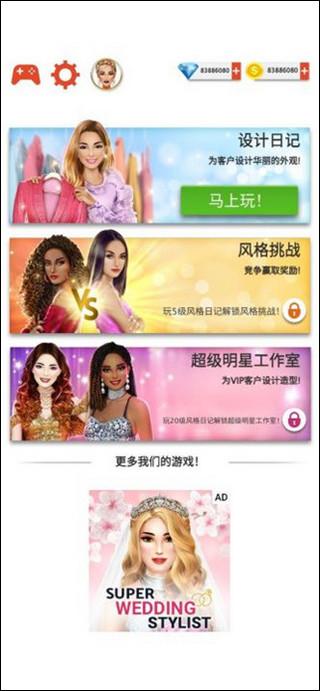 国际时尚搭配师内购版 15.4最新版本截图0