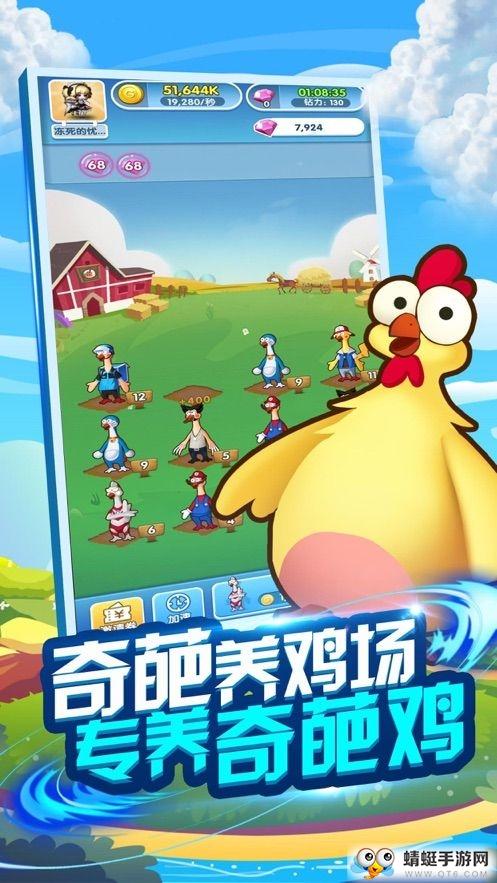 奇葩养鸡场app 1.0安卓版