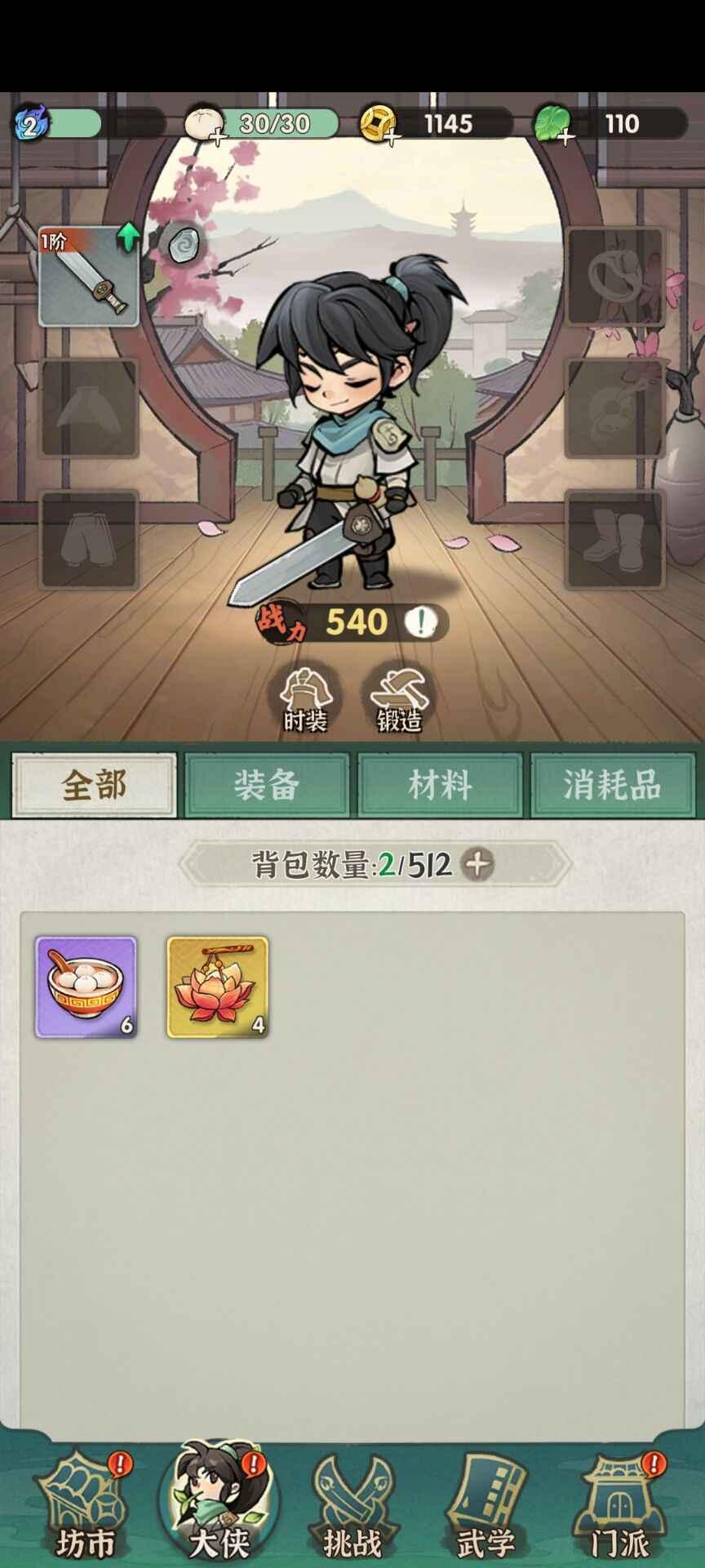 刀剑如梦最新版 1.6安卓版