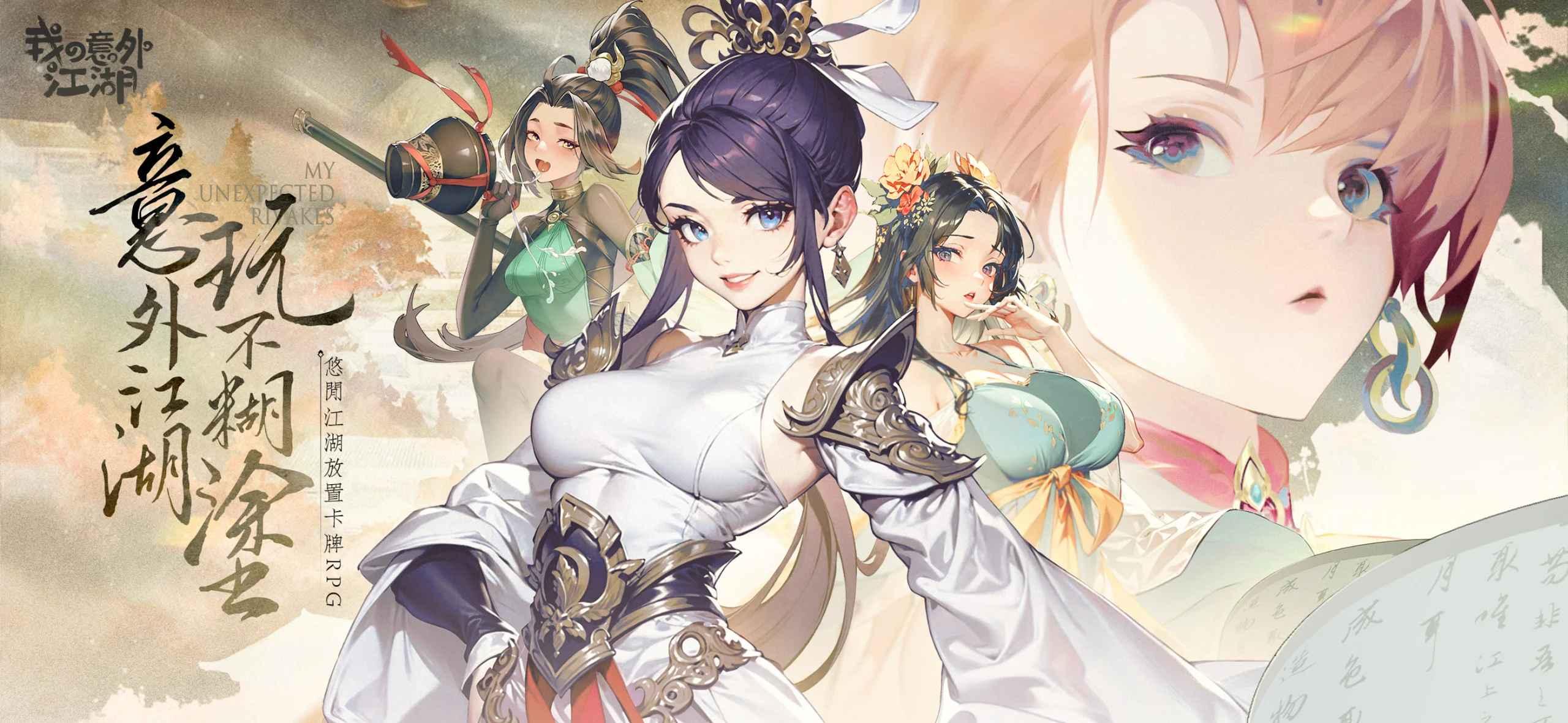 我的意外江湖最新版 1.0.15中文版