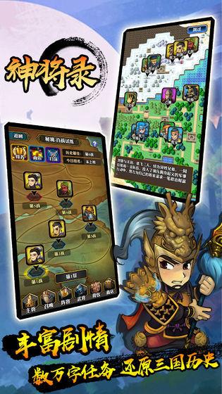 神将录官方版 1.3.2安卓版截图2