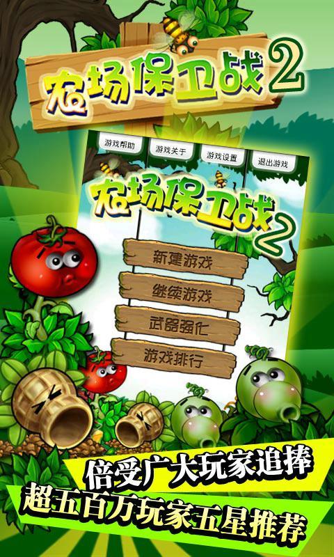 农场保卫战2 2.4.9截图1