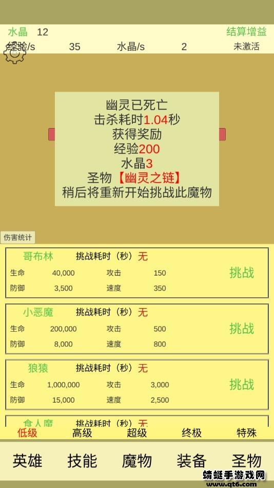 魔物侵袭2破解版内置修改器 1.47无限水晶