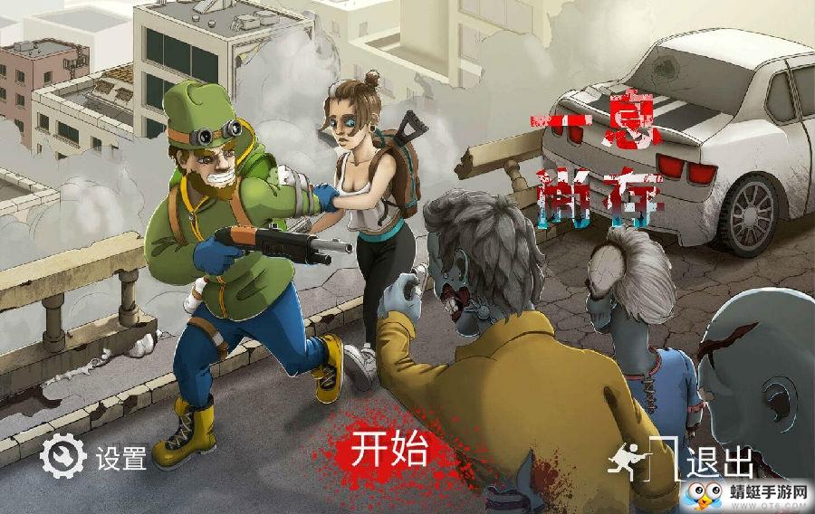 一息尚存十八汉化版 1.38最新版