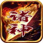 诸神之怒手游 1.2.0安卓版
