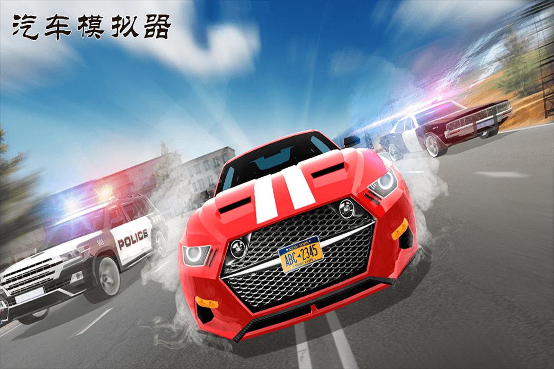 汽车模拟器手游 1.3安卓版截图1