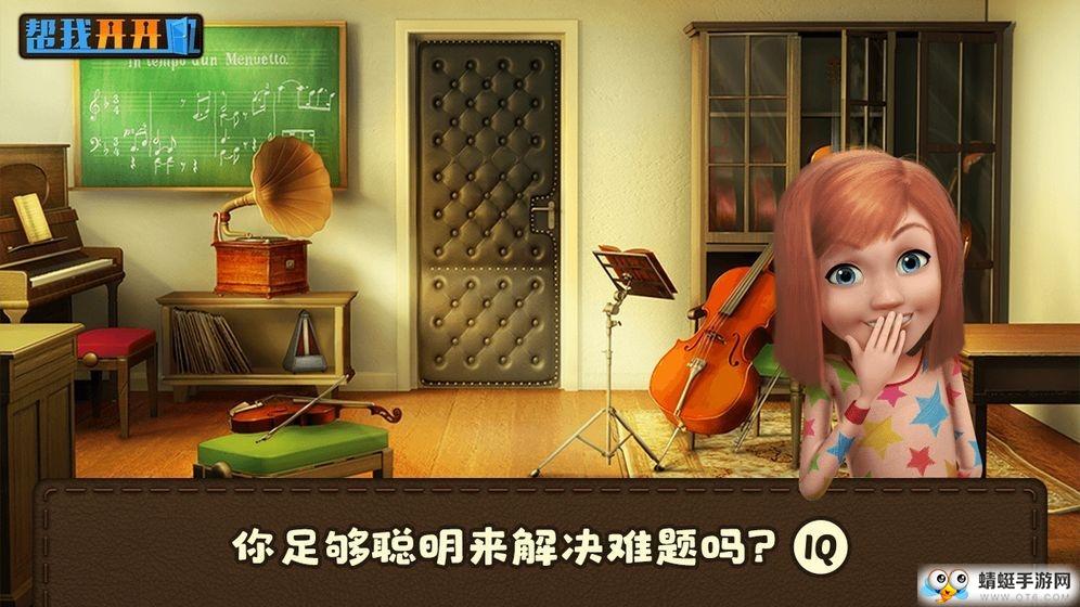 帮我开开门无限货币版 1.0.0中文版