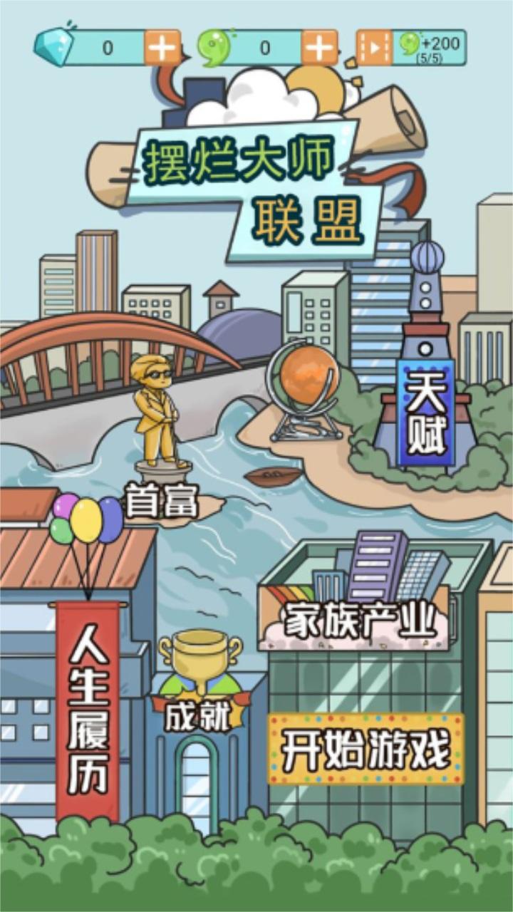 联盟摆烂大师最新版 4.4安卓版