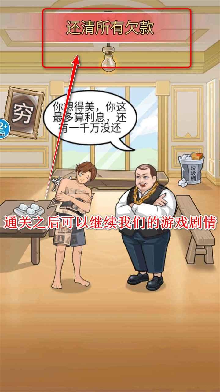 破产逆袭记破解版 1.2安卓版 1.2安卓版 1.2安卓版 1.2安卓版