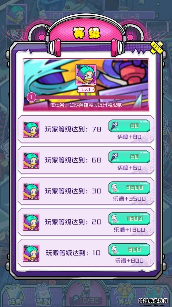 潮流战争破解版无限话筒版 1.0.0安卓版截图0