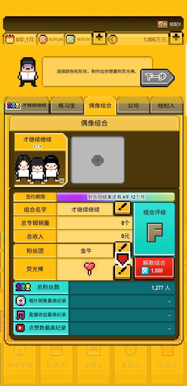 星光创造营破解版无限钻石 1.2.35无限宝石版