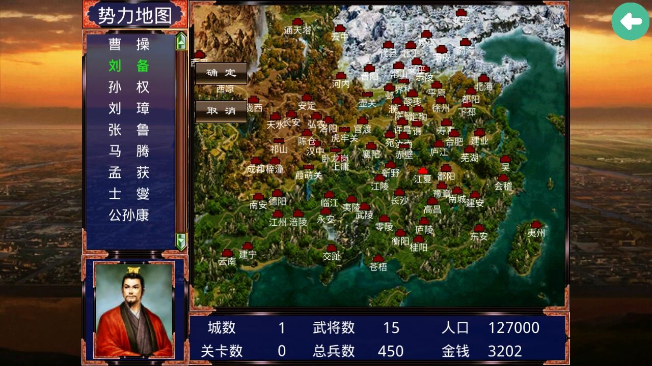 三国战争传修改器 1.1.0中文版截图3
