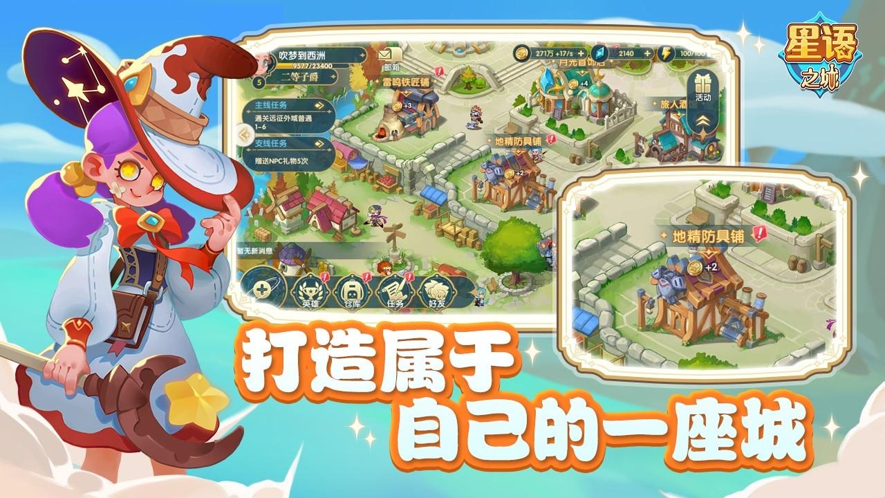 星语之城游戏 1.0.0安卓版