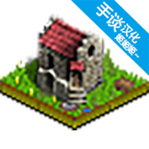 符号时代汉化版 0.9.18_ALPHA