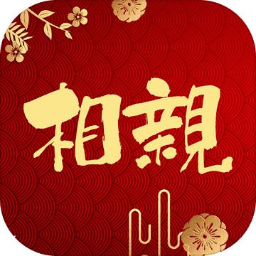 元宵节相个亲小游戏 1.0.3安卓版