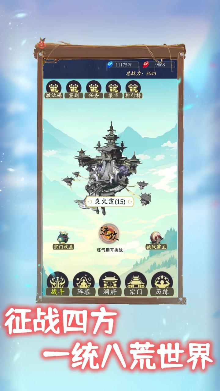 我侥幸成为一宗之主游戏 1.0.7版本