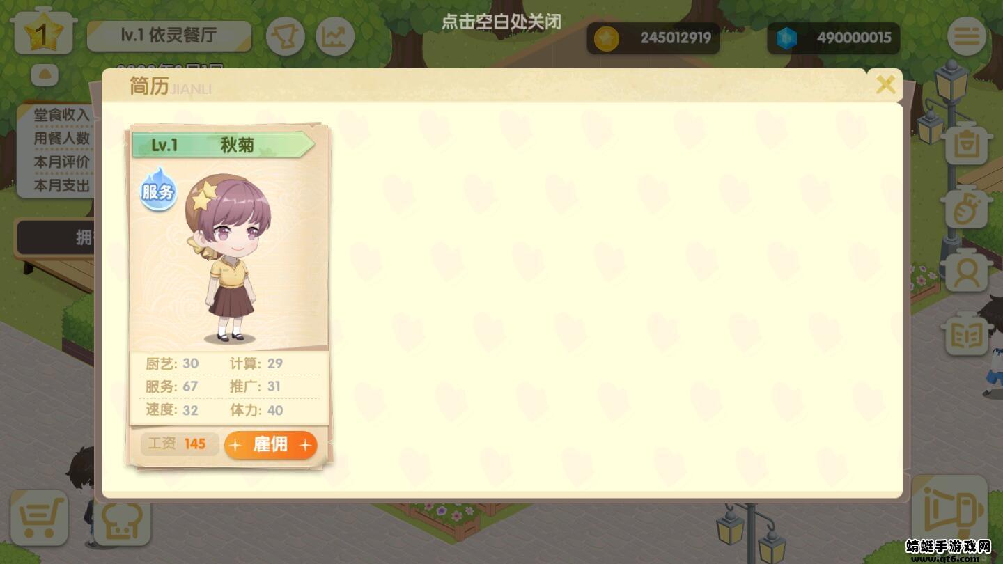 依灵餐厅破解版无限金币钻石版 1.0.12安卓版截图1