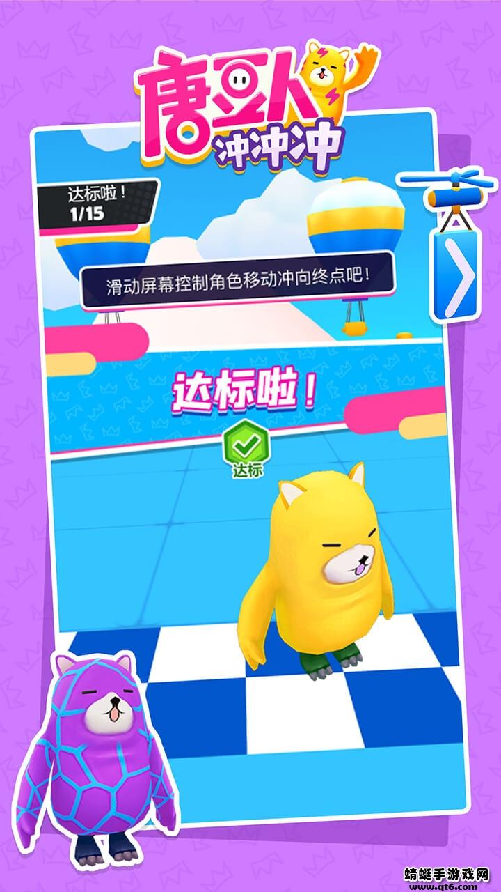 糖豆人冲冲冲免广告获得奖励 1.0.2安卓版