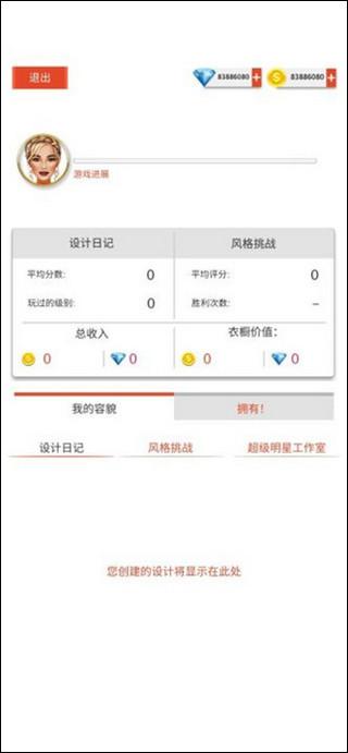 国际时尚搭配师内购版 15.4最新版本截图3