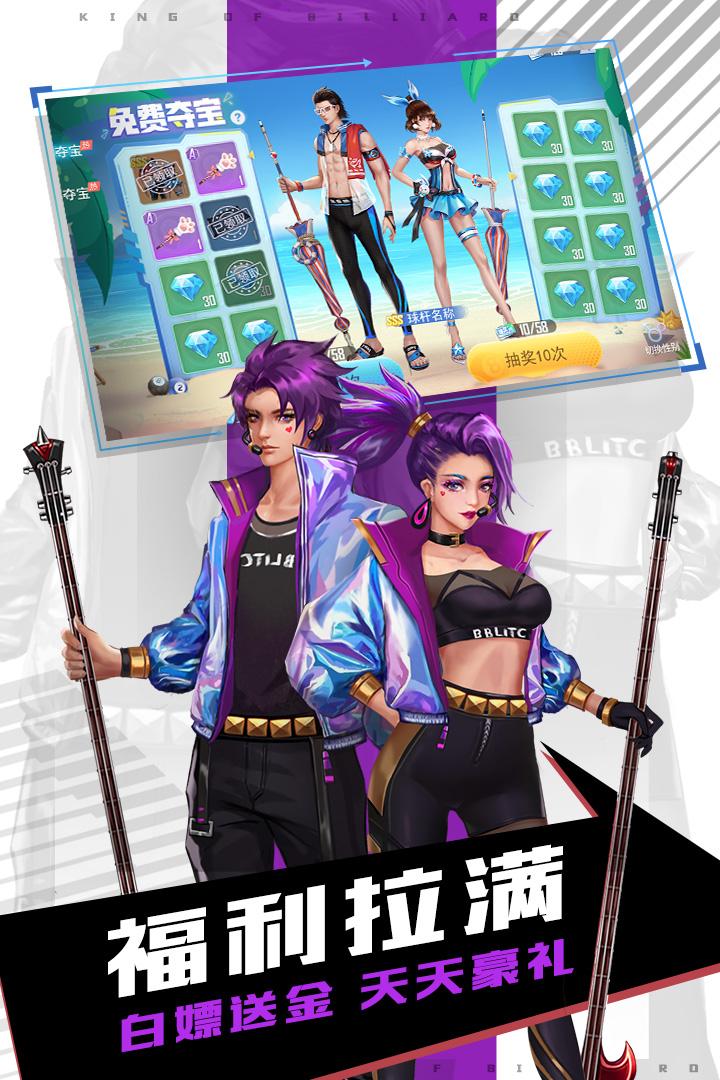 台球王者最新版 4.3.8安卓版截图3