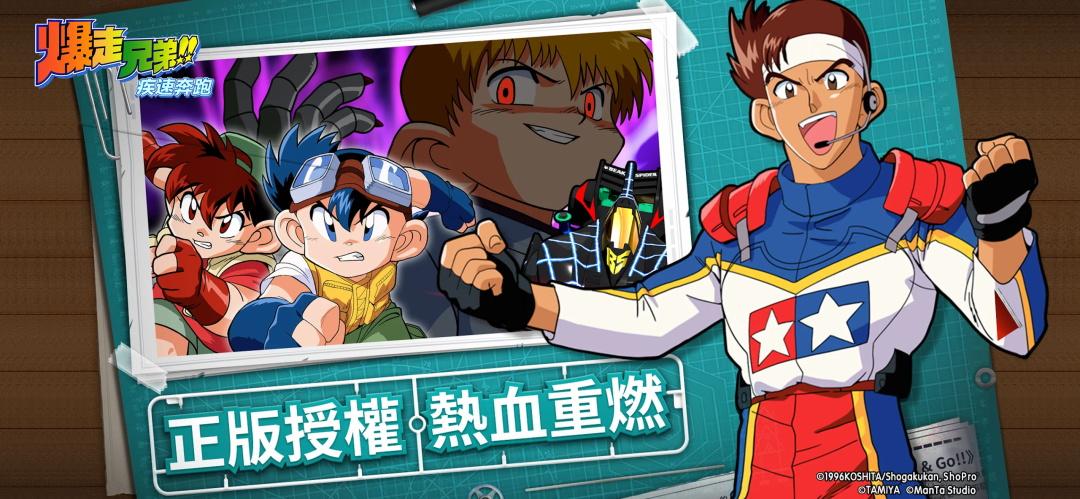 爆走兄弟疾速奔跑最新版 1.0安卓版截图0
