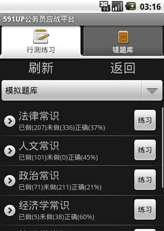 591UP公务员考试官方版 7.3.20截图1