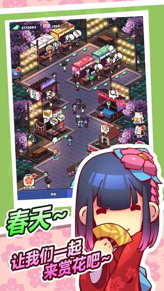 樱花夜市破解版 2.0.0最新版