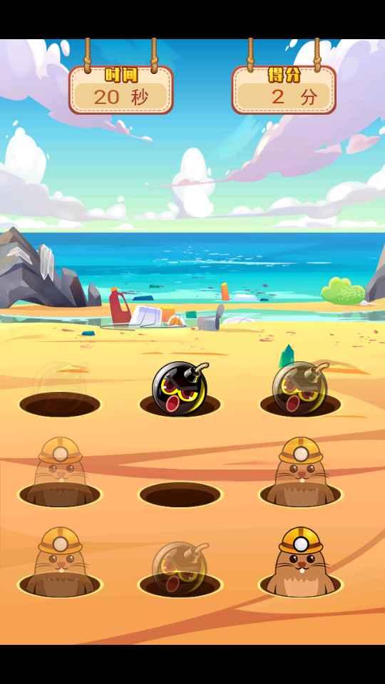 一起来打地鼠 1.2安卓版截图3