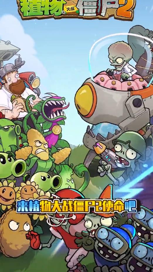 植物大战僵尸2使命 5.1.27.12973安卓版
