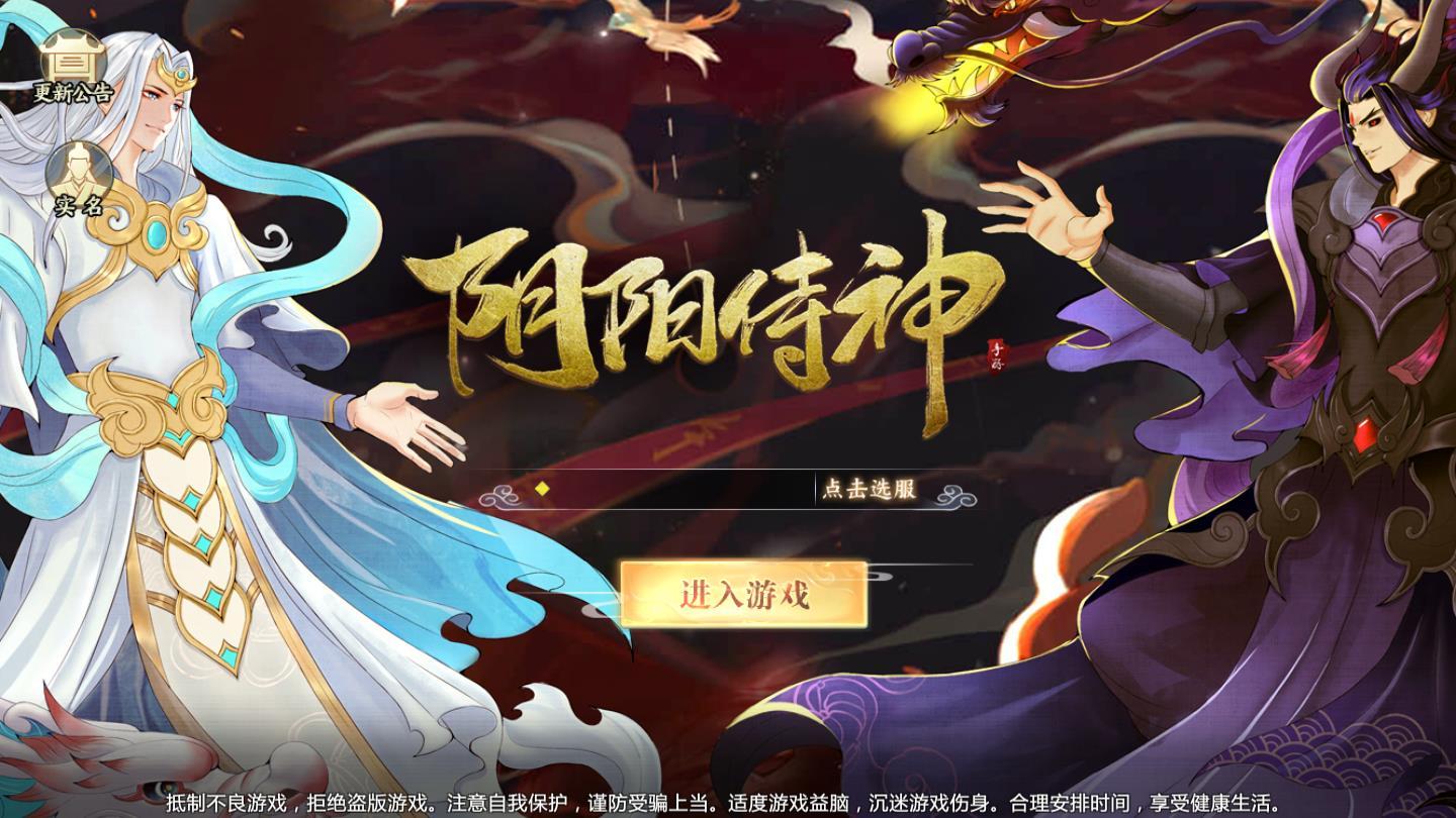 阴阳侍神最新版 1.4.5官方版