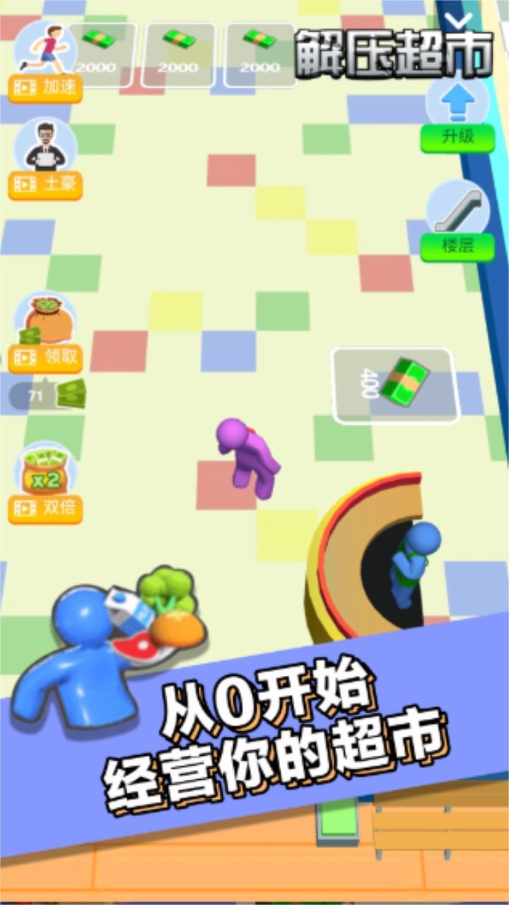 解压超市最新版 1.0.0安卓版