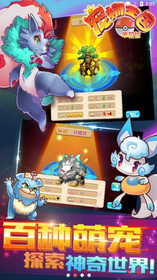 宠物王国单机内购破解版 1.4.5破解版最新版截图2