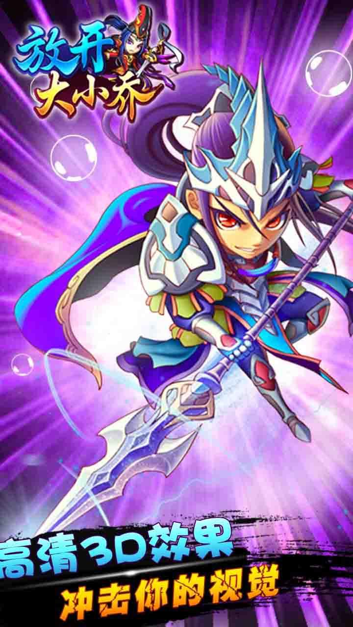 放开大小乔果盘版 1.0截图0