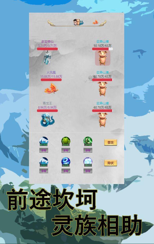 多宝修仙 1.08安卓版截图0