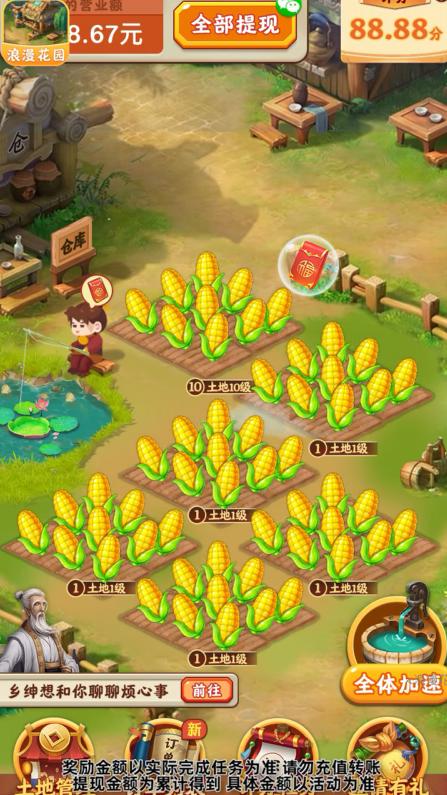 浪漫花园游戏官方版 1.0.9免费版截图3