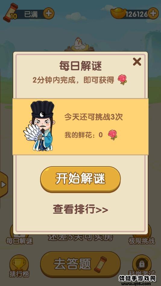 成语大官人最新版 1.6.55安卓版截图3