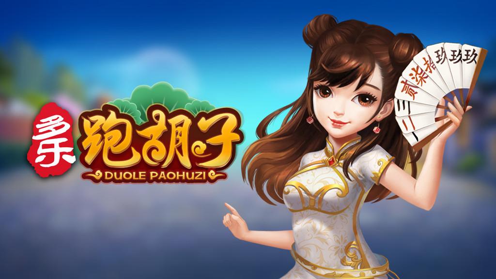 多乐跑胡子最新手机版 2.2.8安卓版