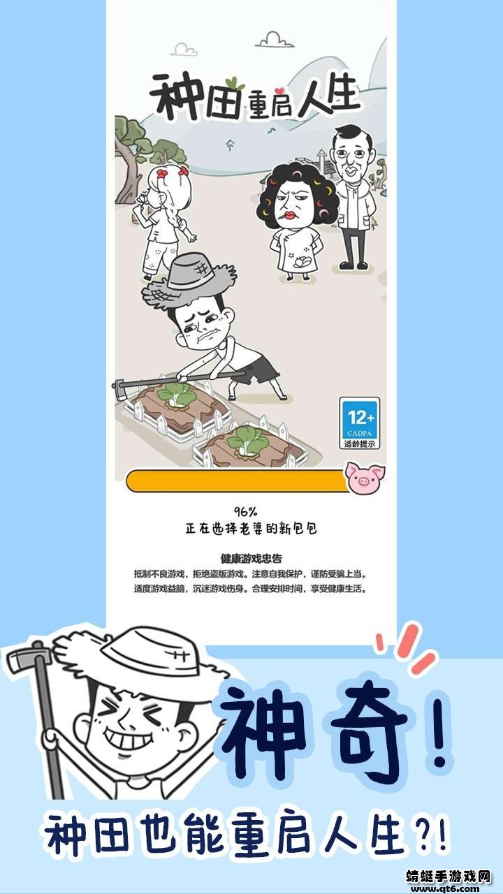 种田重启人生破解版免广告版 1.0.35安卓版截图1