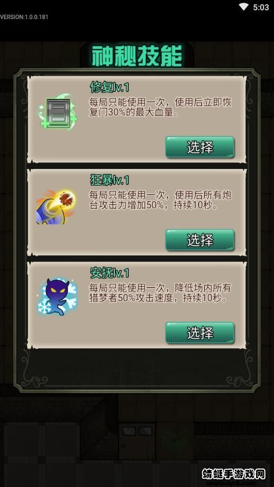 猎梦宿舍2免广告破解版 1.1安卓版截图3
