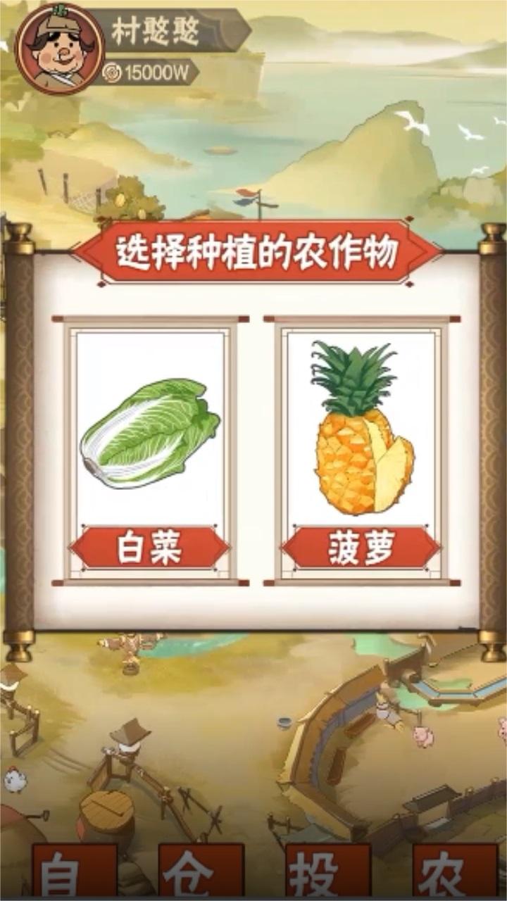 模拟大财主 1.1.753最新版截图2