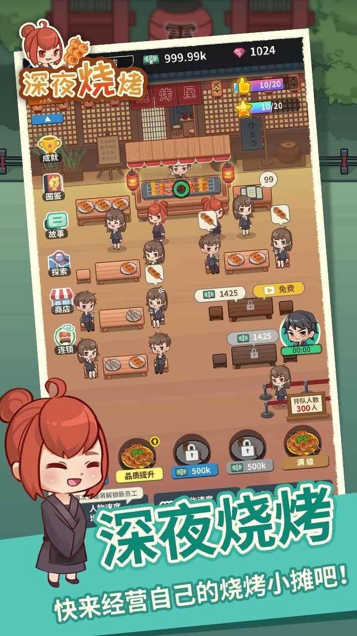 深夜烧烤官方版 1.0.3安卓版